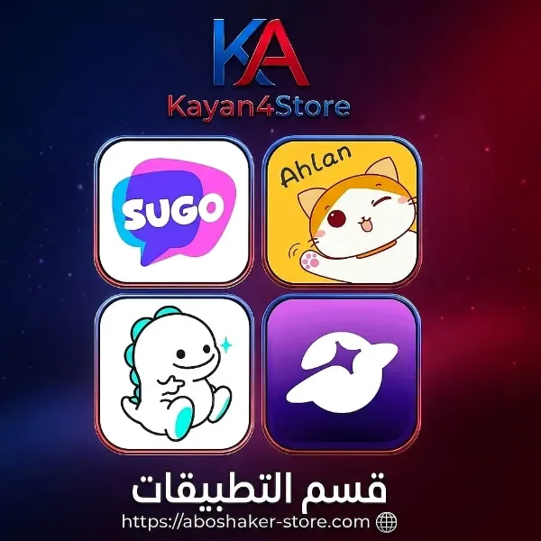 قسم التطبيقات