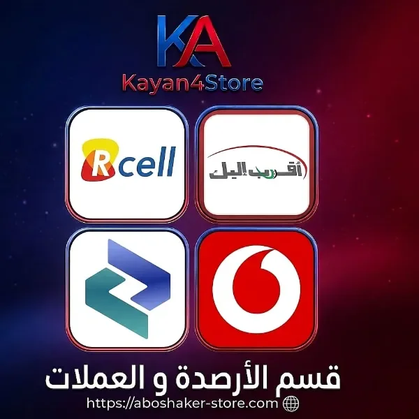 قسم الارصدة